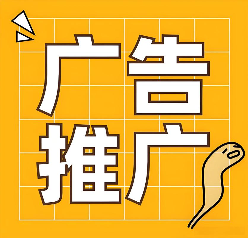 广告
